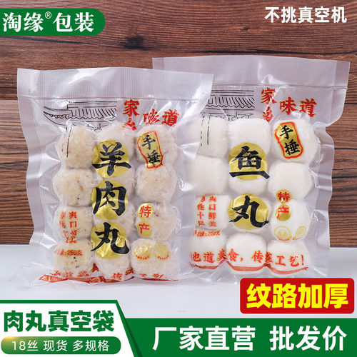 网纹鱼丸牛肉丸真空袋牛筋丸保鲜