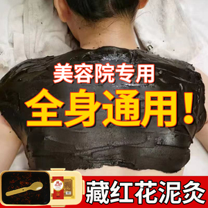 藏红花泥灸膏草本正品热敷通用艾草姜泥疗膏美容院专用去湿气宫寒