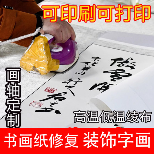 装裱客厅办公室挂画空白卷轴定制