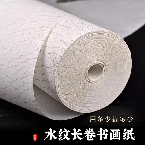 半生半熟楷书法写意比赛水纹纸