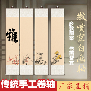 梅兰竹菊卷轴原创古风四条屏书法宣纸挂轴半生熟作品空白对联手写国画古诗词水墨画毛笔字