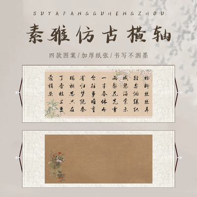 书画纸挂轴空白横幅书法卷轴六尺书法专用宣传用纸仿古免装裱好的横款沁园春毛笔字作品纸行草书专用画轴
