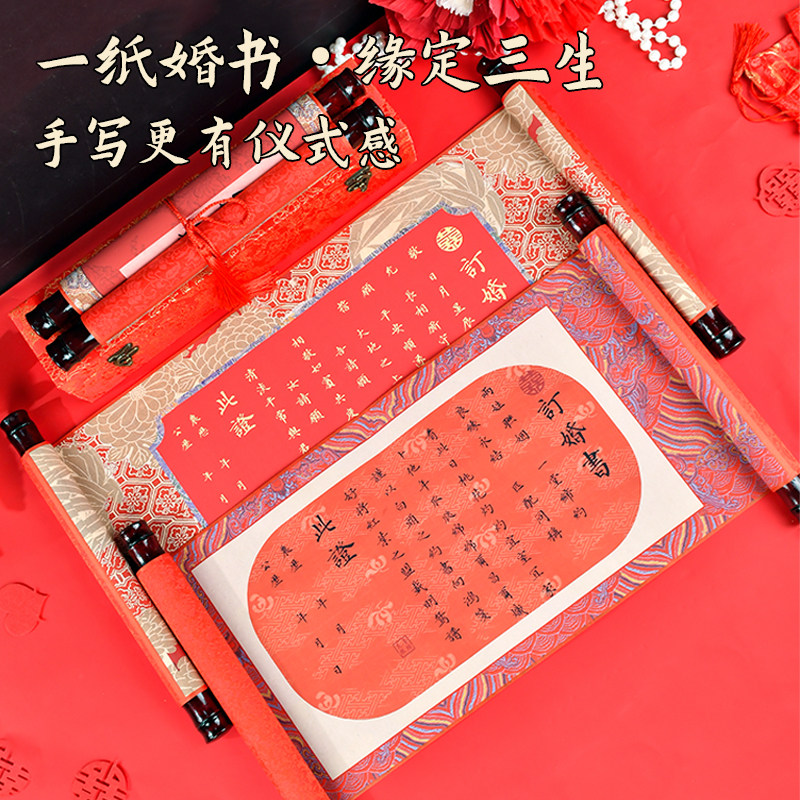 新中式婚书卷轴手写定制高级感中国风结婚三书六礼聘书大气订婚书半熟宣高端宣纸古韵质感婚礼卷轴卷轴书纸质