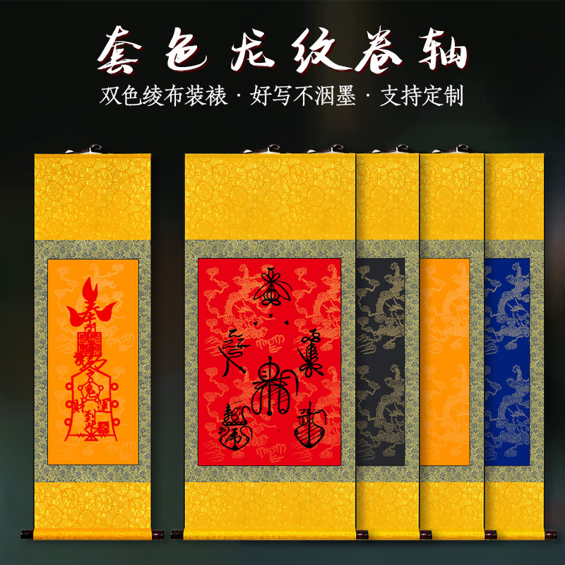双色龙纹卷轴书画纸装裱空白卷轴加厚高温绫布红黄蓝黑高档耐用书法用品装饰挂轴套色好写不洇墨支持定制
