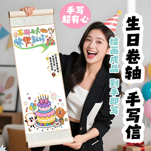 卡通生日手写纸卷轴贺卡定制