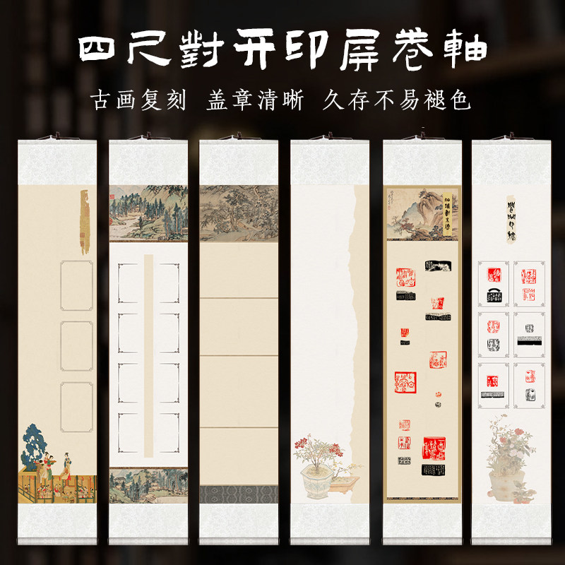 四尺对开仿古篆刻印屏纸图片