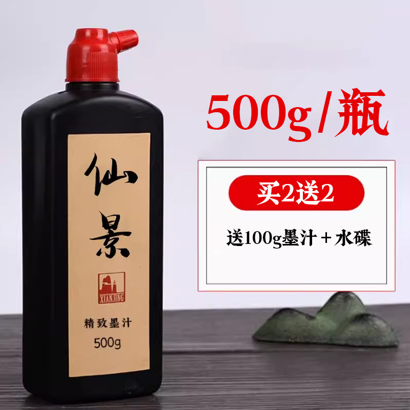 仙景墨汁书法专用大容量500g文房四宝墨水毛笔书画墨液墨块批发初学者学生字帖朱砂墨成人初学者国画书画