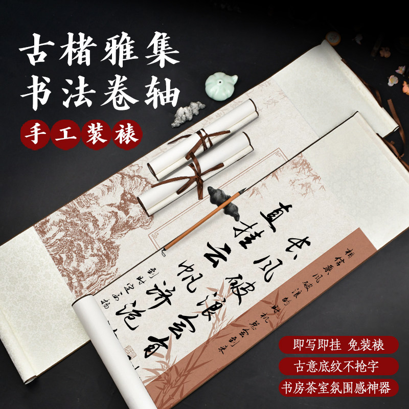 空白卷轴挂画书法半生熟宣传纸作品纸毛笔字专用挂轴立轴横轴字画装裱创作书画国画手卷长卷中堂挂画周岁定制