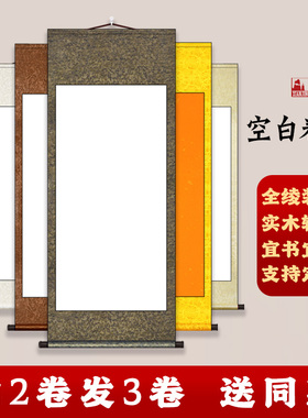 半生熟白色全绫精裱空白画轴卷轴立轴挂轴横批横轴书法作品专用宣纸挂画上林赋卷轴国画来图定制专业字画装裱