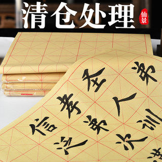 毛边纸米字格宣纸书法专用练字练习纸批发练毛笔字的纸9cm28格12格加厚竹浆手工元书纸半生半熟初学者学生写