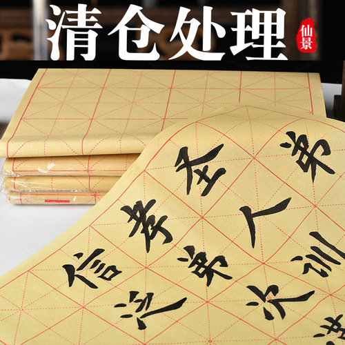 初学者毛边纸书法专用练习纸