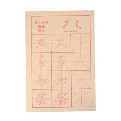 描红儿童字帖毛笔字笔画偏旁