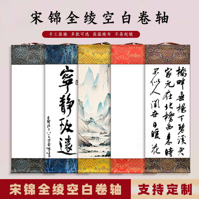 空白卷轴宋锦挂轴宣纸书法竖版画轴半生半熟毛笔字书画字画装裱专用作品纸国画仿古毛笔字手卷小立轴批发定制