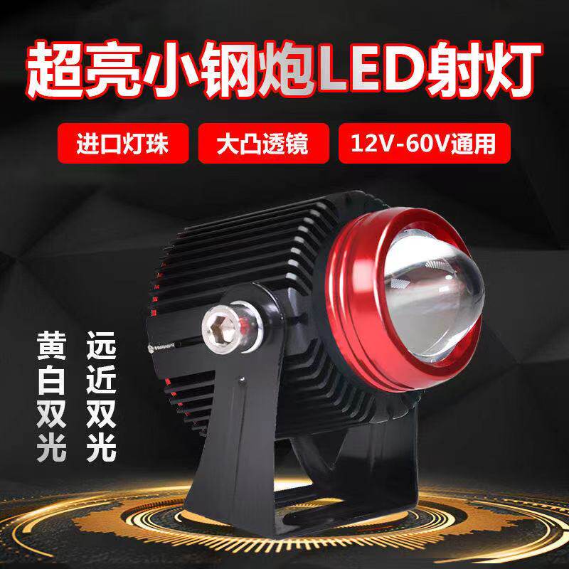 摩托车led射灯小钢炮超亮激光透镜外置大灯黄白双光远近一体灯泡