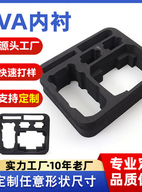厂家直供礼盒内衬eva包装制品海绵内托加工内衬织带EVA内托