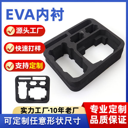 厂家直供礼盒内衬eva包装制品海绵内托加工内衬织带EVA内托