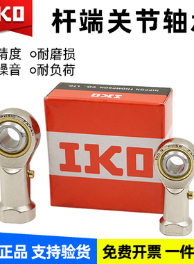 进口IKO鱼眼杆端关节轴承PHS16 18 20 22 25 28 30内螺纹连杆接头