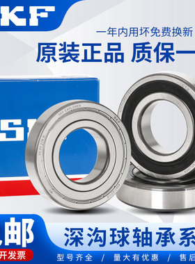 进口SKF深沟球轴承大全6000 6001 6002 6003 6004 6005 60062Z RS