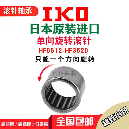 进口滚针轴承单向轴承IKO