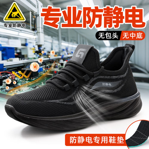 飞织透气劳保鞋电子厂防静电工作鞋软底舒适男款加油站耐磨安全鞋