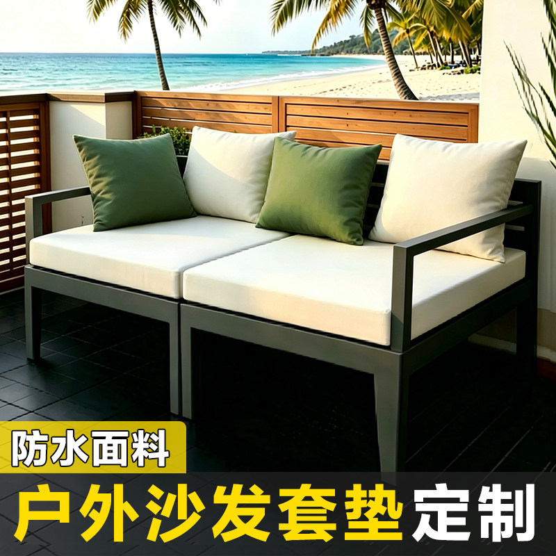 户外防水沙发坐垫套定制软包高密海绵室外庭院卡座防晒靠垫套定做