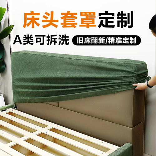 床头罩定制床围套罩可拆洗