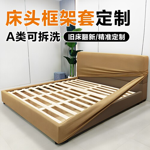 床头床边框架保护套一体可拆洗