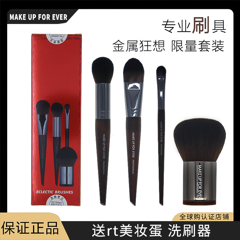 美国AKE UP FOR EVER玫珂菲152 106 228 124便携化妆刷套装带刷包