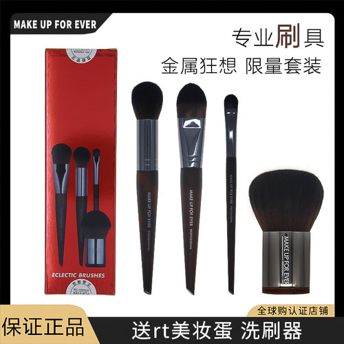 美国AKE UP FOR EVER玫珂菲152 106 228 124便携化妆刷套装带刷包