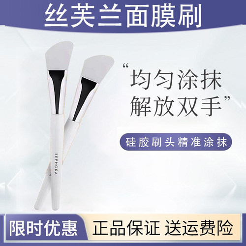 丝芙兰硅胶软头面膜刷