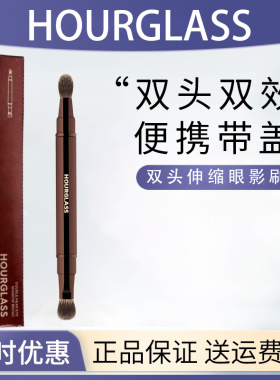 原装正品！hourglass双头伸缩眼影刷晕染刷眼影打底刷便携化妆刷