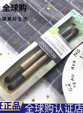 美国ECOTOOLS化妆刷套装 鼻影眉刷晕染刷 专业眼部双头竹柄套刷