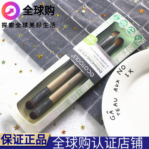 美国ecotools眼影刷套装