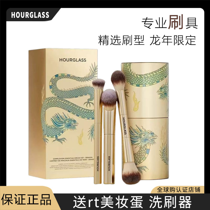 正品hourglass化妆刷龙年限定套装三支装散粉刷腮红刷双头粉底刷