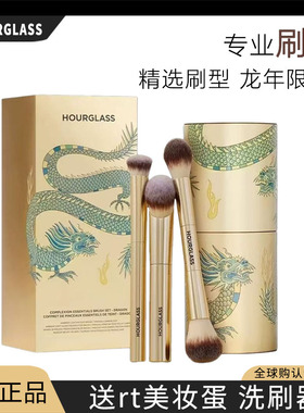 正品HOURGLASS化妆刷龙年限定套装三支装散粉刷腮红刷双头粉底刷