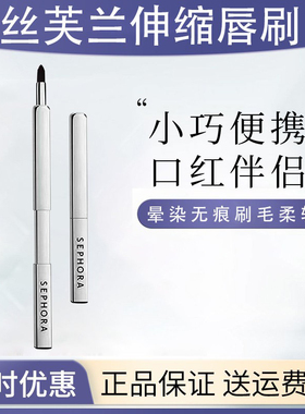 美国正品Sephora/丝芙兰可伸缩便携唇刷口红刷小巧初学者易描包邮