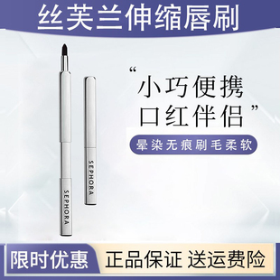 美国正品 丝芙兰可伸缩便携唇刷口红刷小巧初学者易描 包邮 Sephora