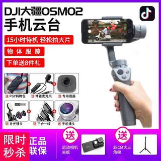 正品DJI大疆直播灵眸osmo mobile 2 防抖手机手持云台 智云三轴稳