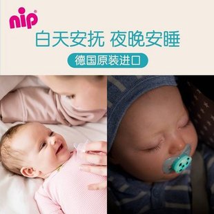 德国nip进口安睡型安抚奶嘴新生婴儿超软仿母乳 拇指安慰