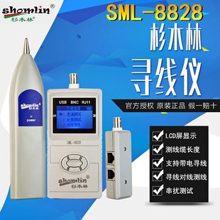 寻线仪寻线器sml8828测网线长度找断点查线器抗干扰测试仪