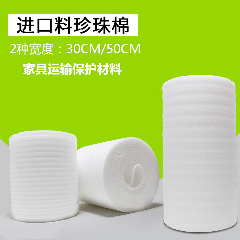 珍珠棉包装膜epe防震快递打包泡沫垫家具保护膜防撞材料