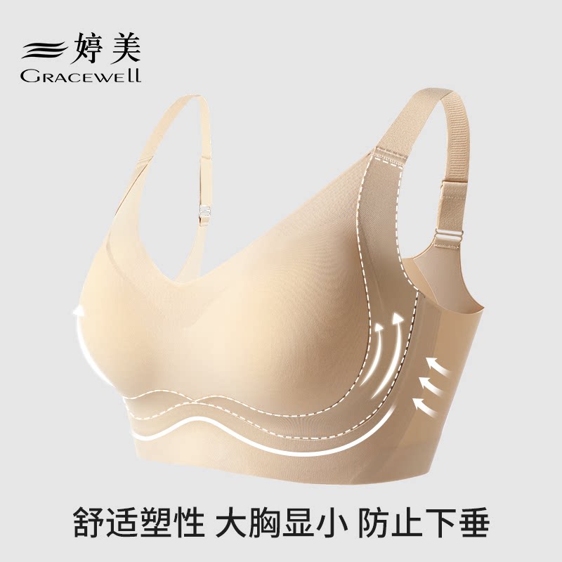 婷美文胸官方旗舰店升级调整型内衣女无痕软支撑收副乳防下垂胸罩