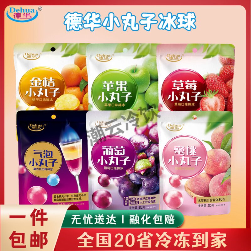 德华葡萄冰球小丸子 蜜桃金桔草莓苹果水果冰激凌雪糕罗森同款85g