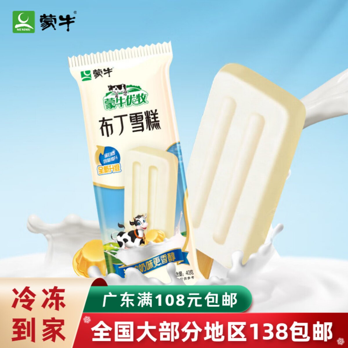 蒙牛小布丁雪糕童年经典奶油布丁冰淇淋冰棒冷饮冰激凌整箱批