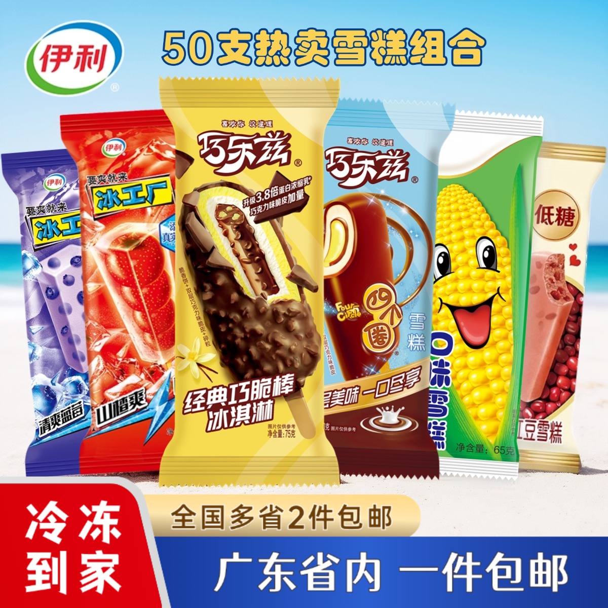 50支热卖套餐冰淇淋组合整箱