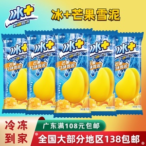 蒙牛雪糕冰+芒果雪泥冰淇淋冰糕冰棍冷饮冰加芒果棒冰雪糕5支