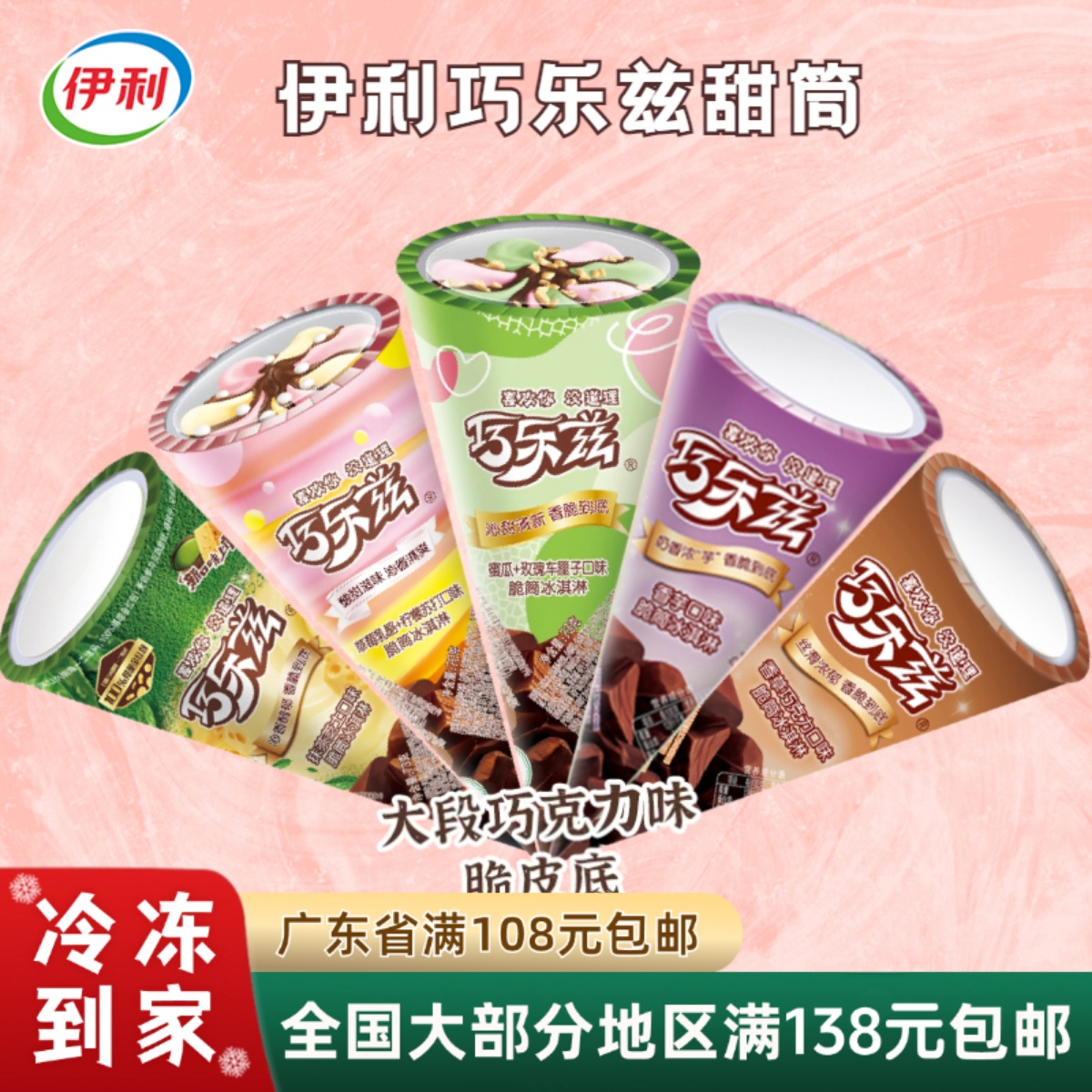 巧乐兹脆甜冰淇淋3支组合