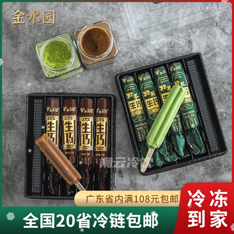 新品 金水园生巧冰淇淋雪糕生牛乳抹茶网红雪糕冰激凌冷饮350盒