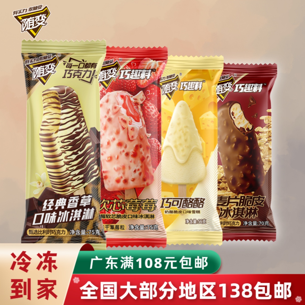 蒙牛随变经典香草口味牛油果随便雪糕冰淇淋冷饮冰激凌75g*3支