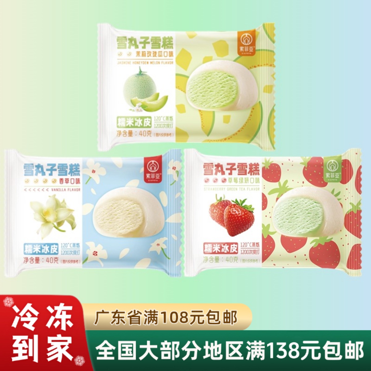 索菲亚雪丸子雪糕3种口味